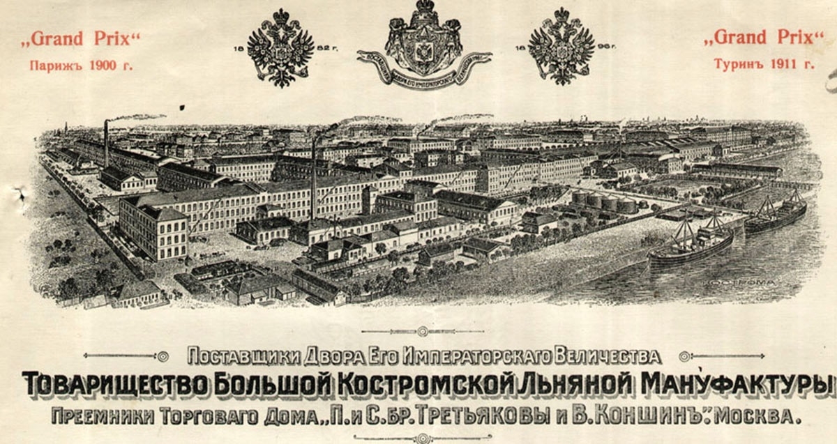 Вид Костромской мануфактуры начала XX века
