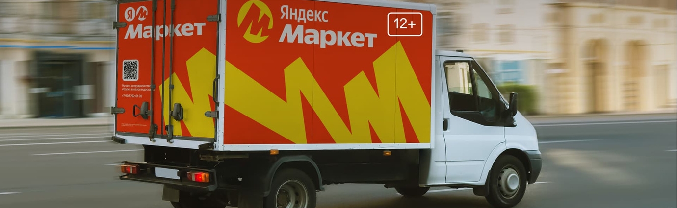 «Яндекс Маркет»